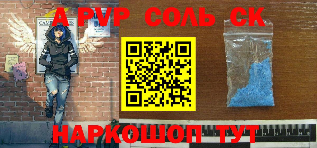 Кушва  A-PVP Crystall  Вход с VPN  А ПВП Соль 