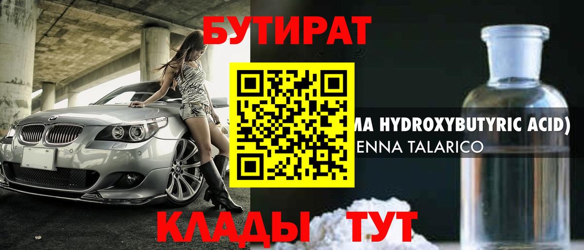 Кушва  БУТИРАТ  Вход с VPN  БУТИРАТ оксана 