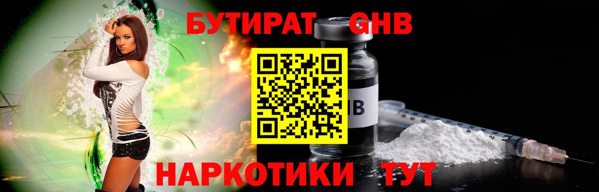БУТИРАТ 99% Кушва