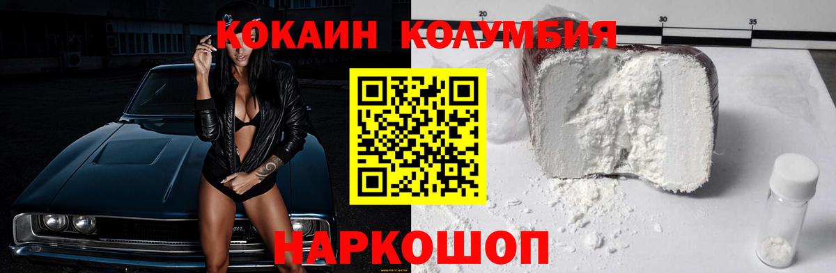 Cocaine Columbia  Cocaine VHQ  COCAIN  Вход с VPN  Кушва 