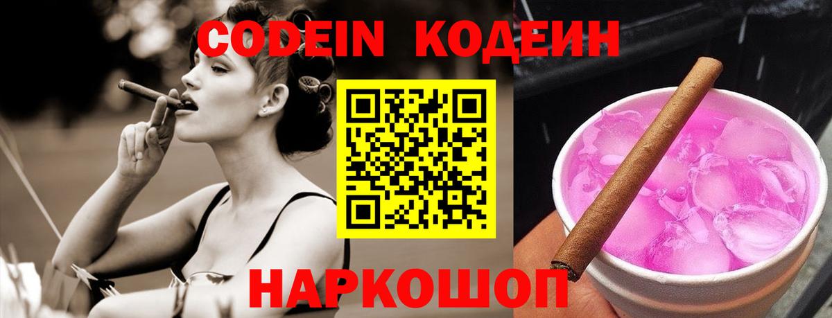 Кодеин напиток Lean (лин)  Кодеин напиток Lean (лин)  Вход с VPN  Кушва 