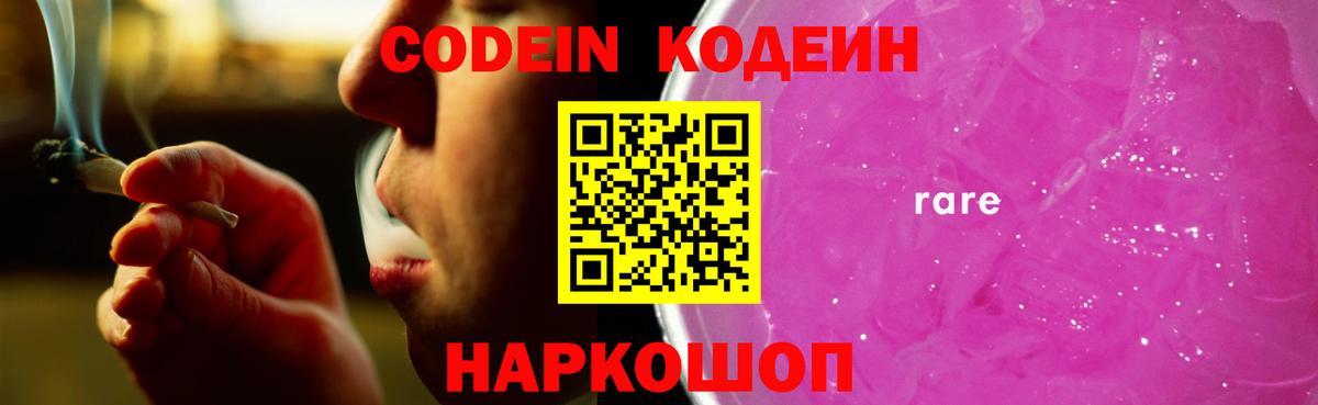 Кодеин напиток Lean (лин) Кушва